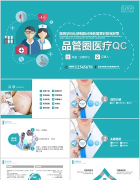 简约品管圈医疗QC PPT模板