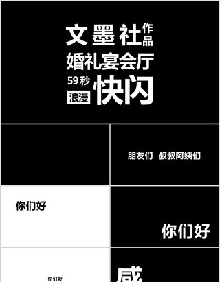 时尚婚礼PPT模板恋爱记录模板电子相册