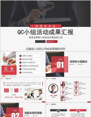 QC小组成果汇报汇报PPT模板