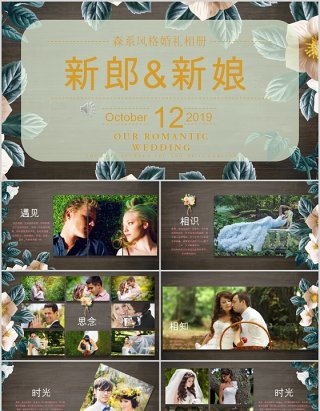 创意婚礼PPT模板恋爱表白电子相册模板