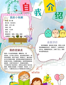 创意卡通竞选小报中小学生竞选海报