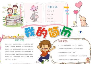 创意中小学生竞选海报投票小报设计