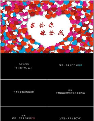 时尚婚礼PPT模板恋爱记录模板电子相册
