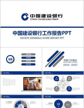 简约大气建设银行工作总结汇报PPT模板