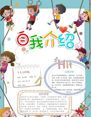 创意中小学生竞选海报投票小报设计