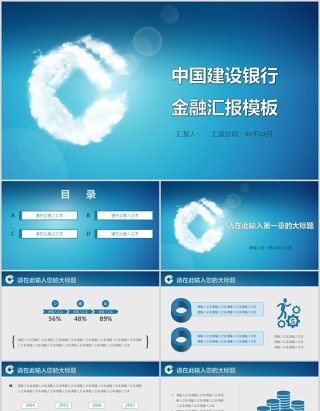 中国建设银行述职报告总结汇报PPT模板
