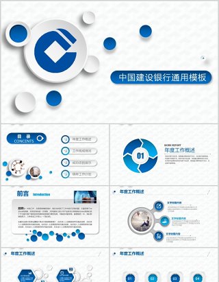 简约大气建设银行工作总结汇报PPT模板