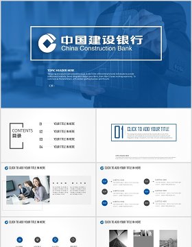 中国建设银行工作总结汇报PPT模板