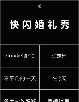 时尚婚礼PPT模板恋爱记录模板电子相册