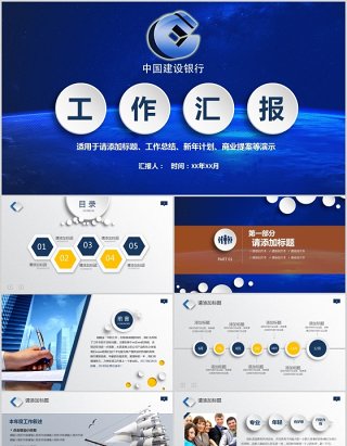 中国建设银行述职报告总结汇报PPT模板