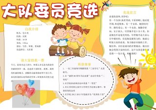 创意中小学生竞选海报投票小报设计