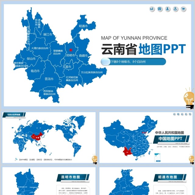 云南省可编辑分区域矢量地图PPT模板素材 云南省可编辑分区域矢量地图PPT模板素材