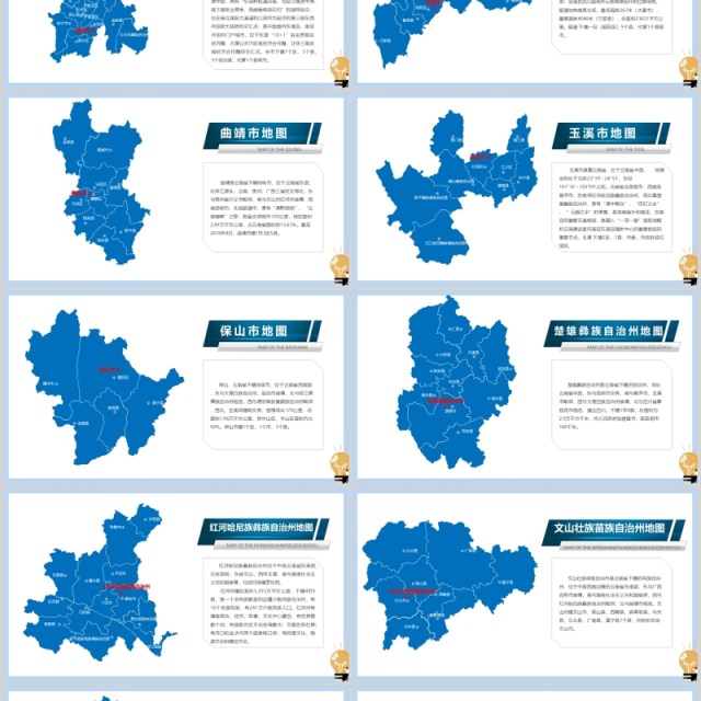云南省可编辑分区域矢量地图PPT模板素材 云南省可编辑分区域矢量地图PPT模板素材