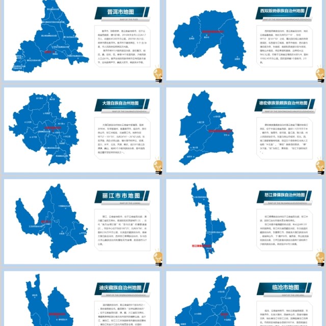云南省可编辑分区域矢量地图PPT模板素材