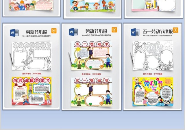20款五一劳动节电子小报小学生作业手抄电子小报模板word卡通线稿涂色 20款五一劳动节电子小报小学生作业手抄电子小报模板word卡通线稿涂色