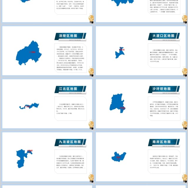 重庆市可编辑地图动态PPT模板素材 重庆市可编辑地图动态PPT模板素材