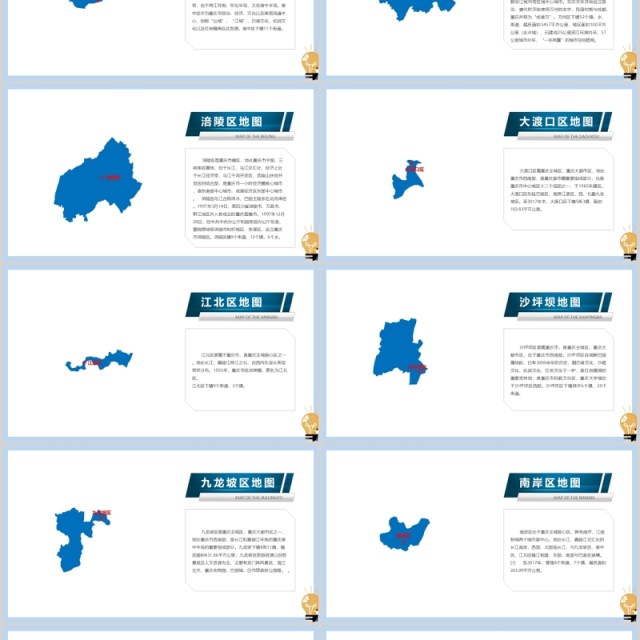 重庆市可编辑地图动态PPT模板素材