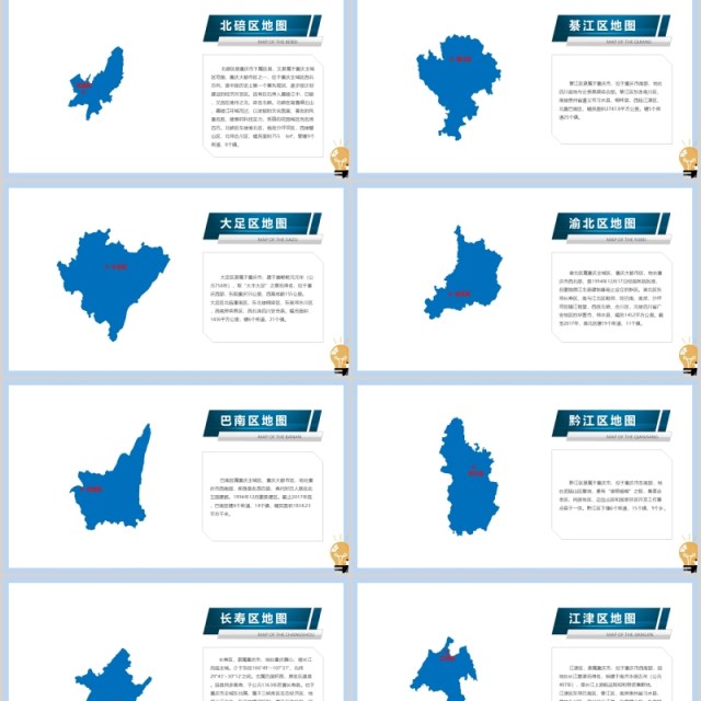 重庆市可编辑地图动态PPT模板素材 重庆市可编辑地图动态PPT模板素材
