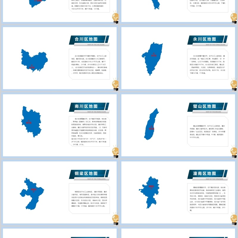 重庆市可编辑地图动态PPT模板素材