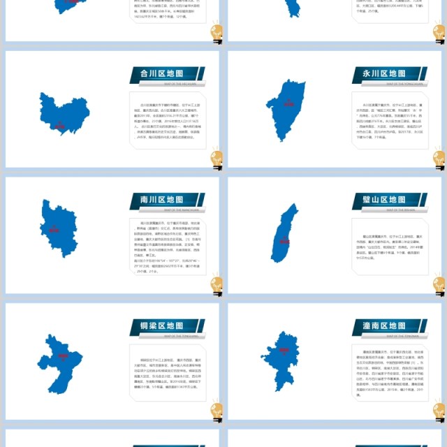 重庆市可编辑地图动态PPT模板素材 重庆市可编辑地图动态PPT模板素材