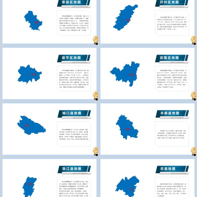 重庆市可编辑地图动态PPT模板素材 重庆市可编辑地图动态PPT模板素材