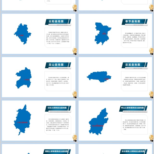 重庆市可编辑地图动态PPT模板素材 重庆市可编辑地图动态PPT模板素材