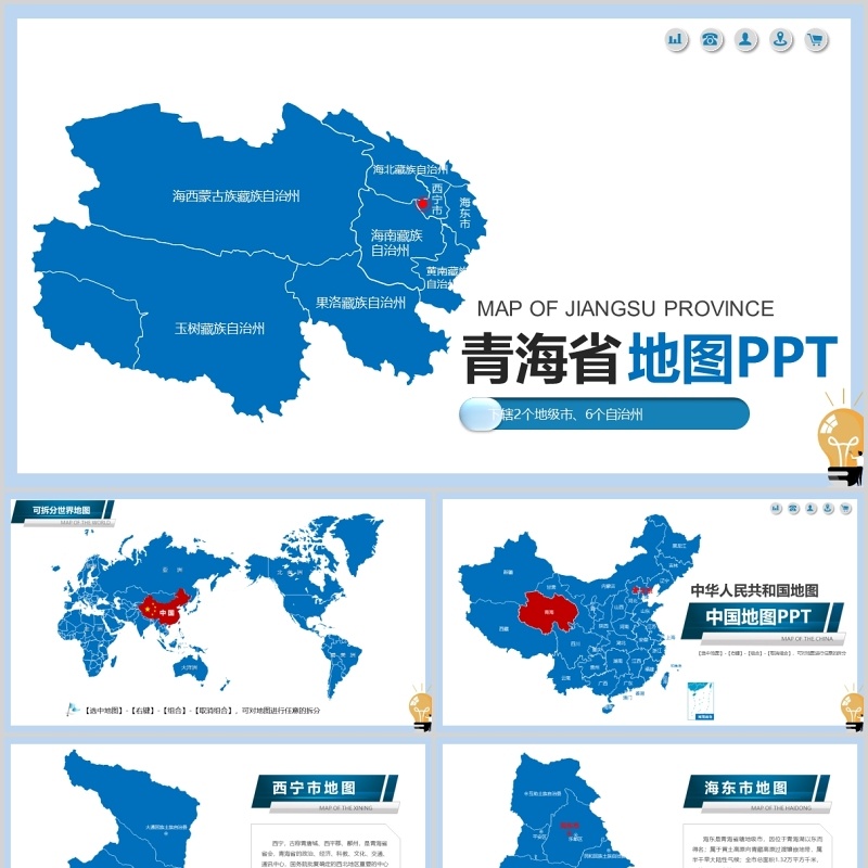 青海省可编辑地图素材PPT模板