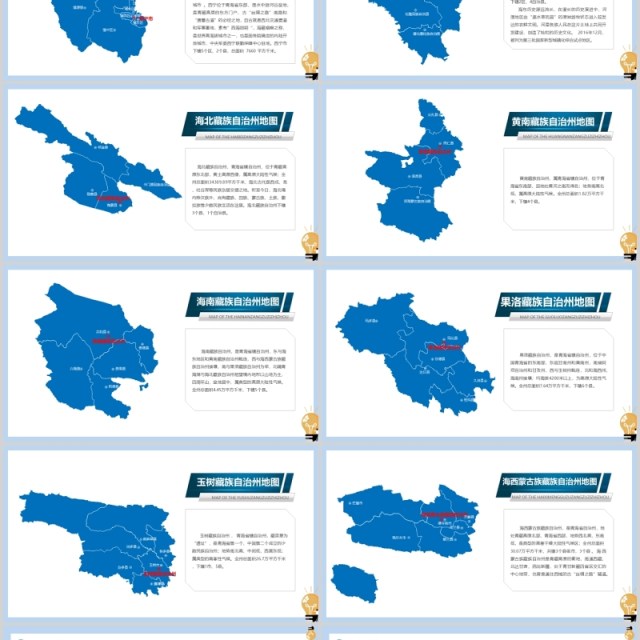 青海省可编辑地图素材PPT模板