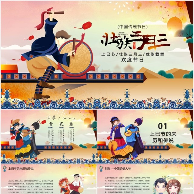 中国传统节日三月初三上巳节PPT模板 中国传统节日三月初三上巳节PPT模板