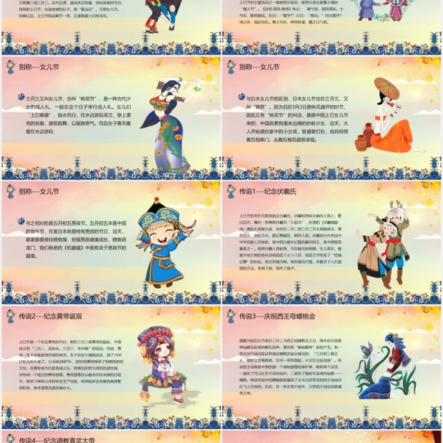 中国传统节日三月初三上巳节PPT模板 中国传统节日三月初三上巳节PPT模板