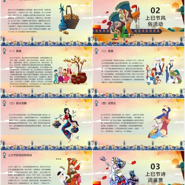 中国传统节日三月初三上巳节PPT模板 中国传统节日三月初三上巳节PPT模板