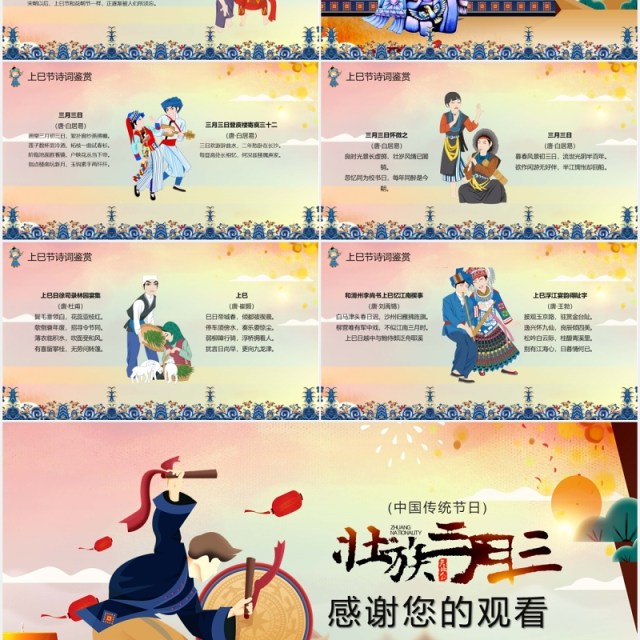 中国传统节日三月初三上巳节PPT模板 中国传统节日三月初三上巳节PPT模板
