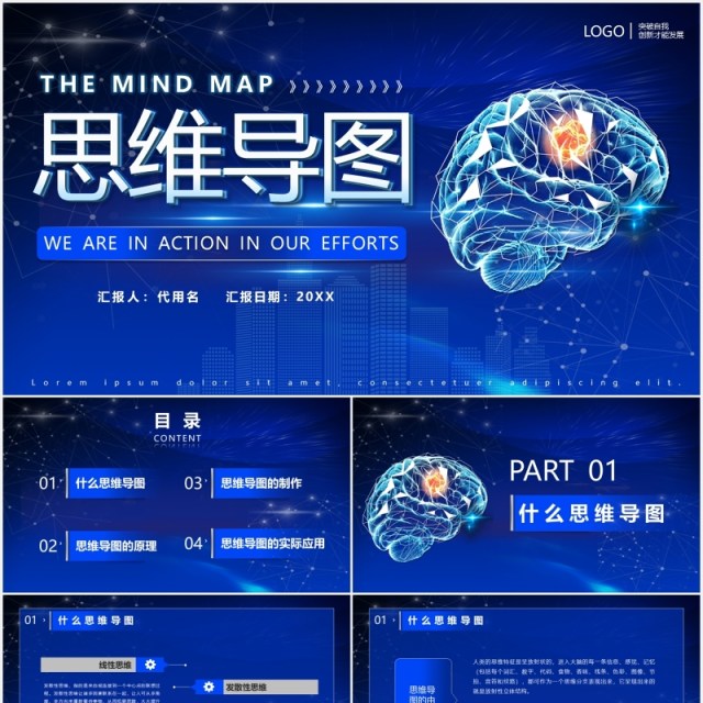 蓝色科技风思维导图培训学习课程PPT模板 蓝色科技风思维导图培训学习课程PPT模板