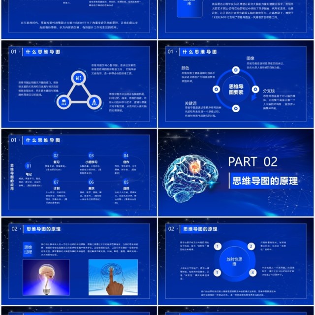 蓝色科技风思维导图培训学习课程PPT模板