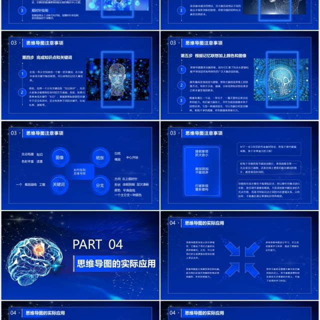 蓝色科技风思维导图培训学习课程PPT模板 蓝色科技风思维导图培训学习课程PPT模板