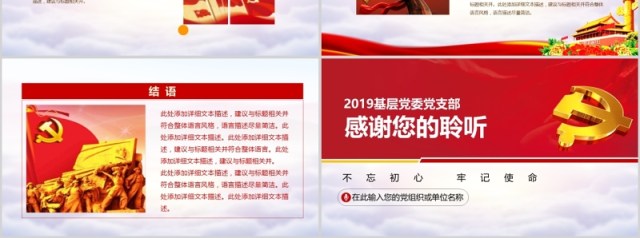 基层党委党支部党建年终工作总结述职报告PPT模板