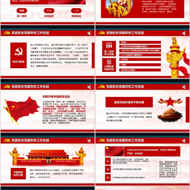 红色企业党建党员干部述职基层党委党支部工作总结PPT模板