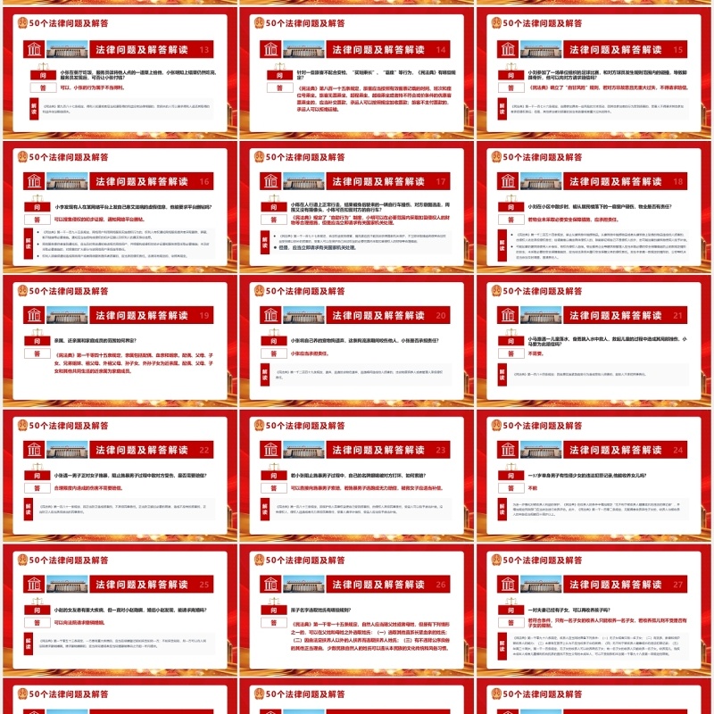 红色党政党建民法典中老百姓最关心的50个法律问题及解答PPT模板
