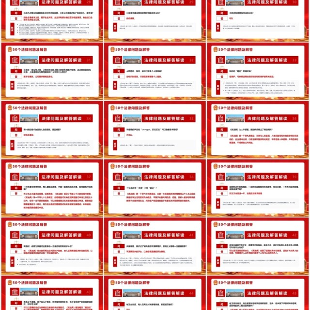 红色党政党建民法典中老百姓最关心的50个法律问题及解答PPT模板 红色党政党建民法典中老百姓最关心的50个法律问题及解答PPT模板