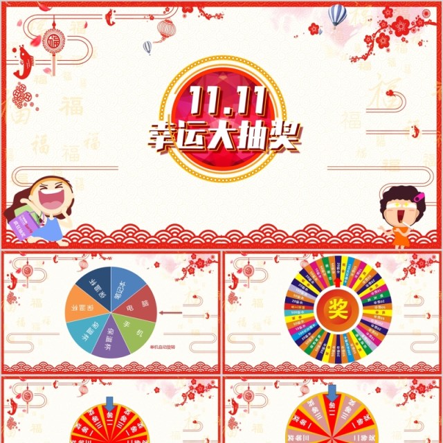 活动策划企业年会抽奖环节PPT模板 活动策划企业年会抽奖环节PPT模板