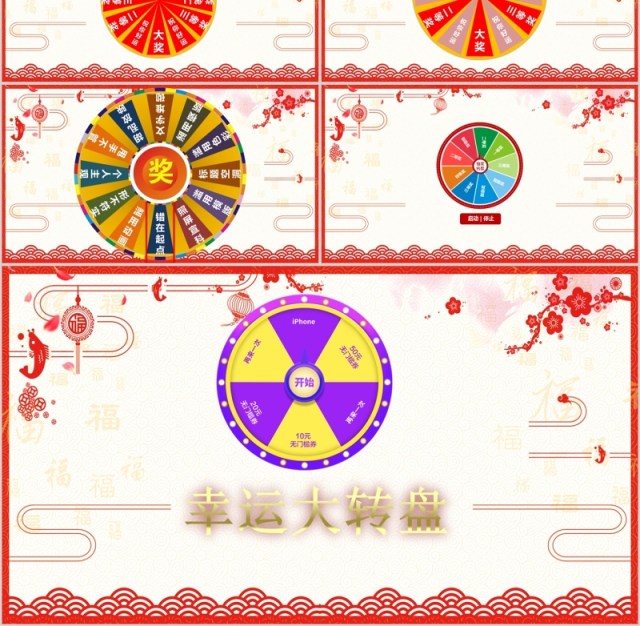 活动策划企业年会抽奖环节PPT模板 活动策划企业年会抽奖环节PPT模板