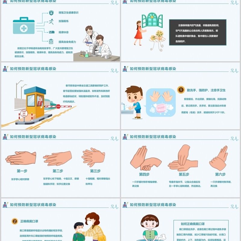 简约疫情新型冠状病毒感染肺炎预防知识PPT医疗主题模板