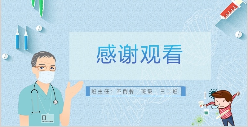 简约疫情新型冠状病毒感染肺炎预防知识PPT医疗主题模板