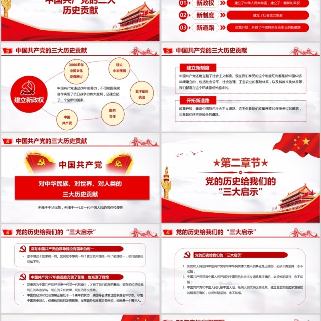 大气我和我的祖国新中国成立70周年建党98周年党课PPT模板 大气我和我的祖国新中国成立70周年建党98周年党课PPT模板