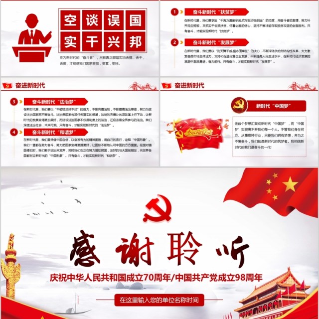 大气我和我的祖国新中国成立70周年建党98周年党课PPT模板 大气我和我的祖国新中国成立70周年建党98周年党课PPT模板