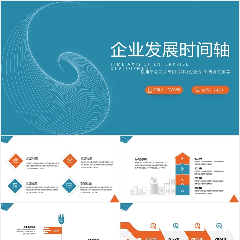 绿橙双色企业大事件公司发展时间轴PPT模板素材