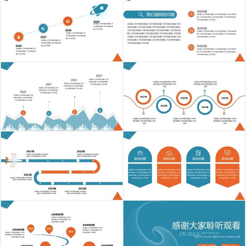 绿橙双色企业大事件公司发展时间轴PPT模板素材