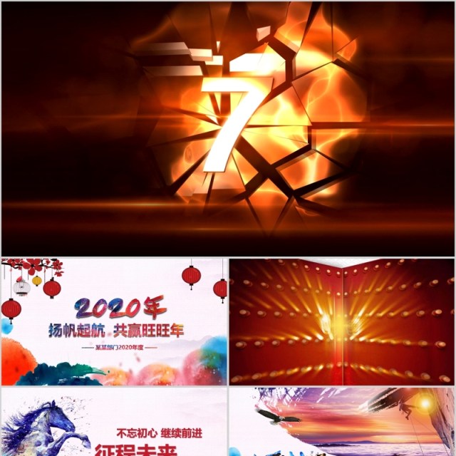 2020鼠年10秒倒计时年会颁奖典礼幸运大转盘抽奖ppt模板 2020鼠年10秒倒计时年会颁奖典礼幸运大转盘抽奖ppt模板