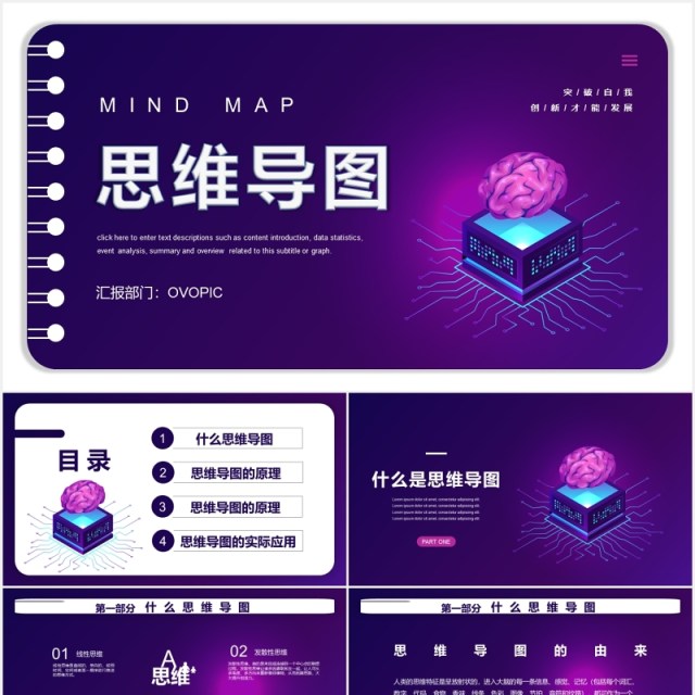 紫色思维导图培训学习课程PPT模板 紫色思维导图培训学习课程PPT模板
