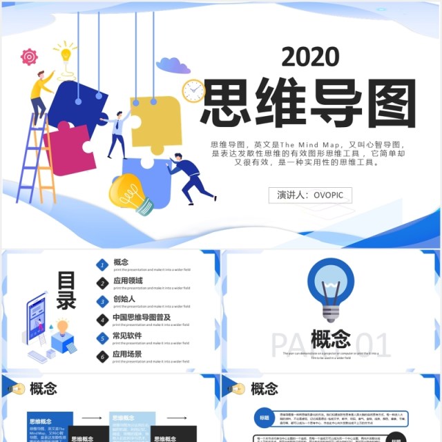 扁平风思维导图培训课件PPT模板 扁平风思维导图培训课件PPT模板